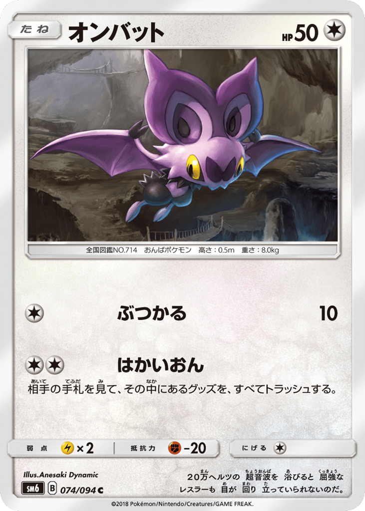 Noibat 074/094 Forbidden Light