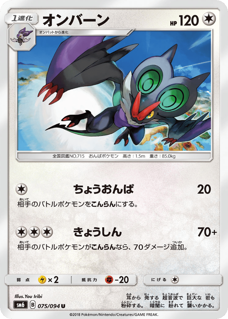Noivern 075/094 Forbidden Light