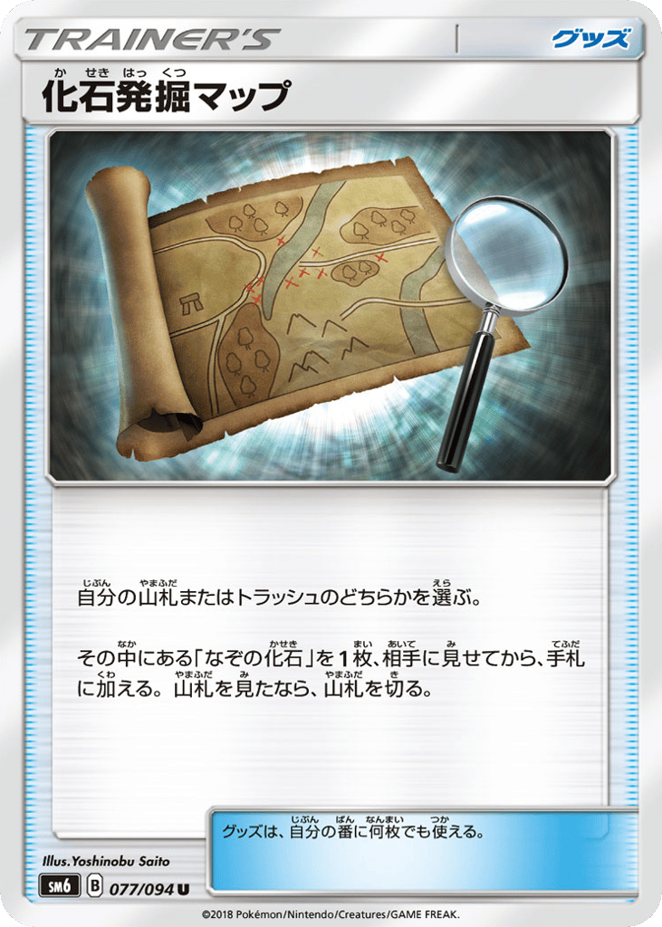 Fossil Excavation Map 077/094 Forbidden Light