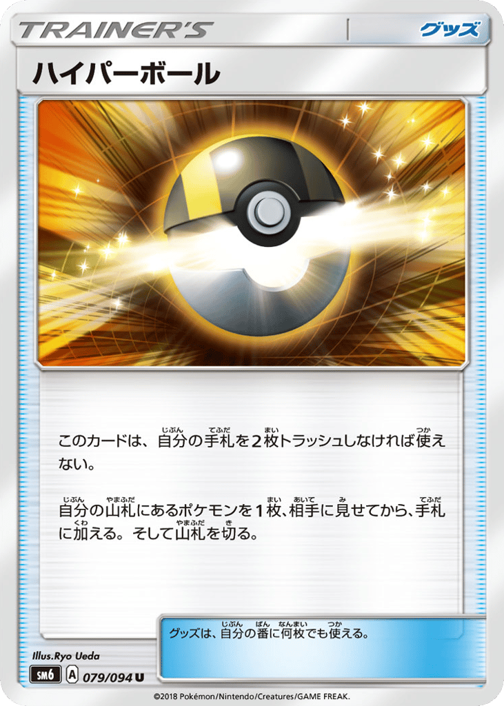 Ultra Ball 079/094 Forbidden Light