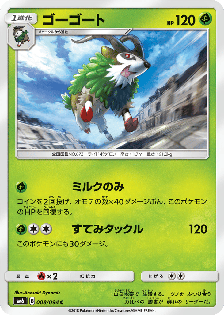 Gogoat 008/094 Forbidden Light