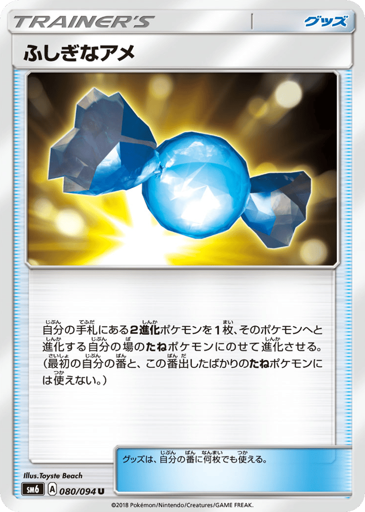 Rare Candy 080/094 Forbidden Light