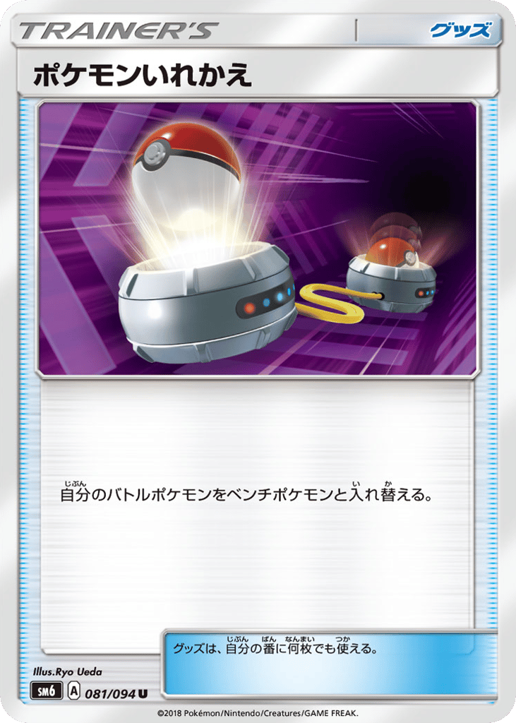 Switch 081/094 Forbidden Light