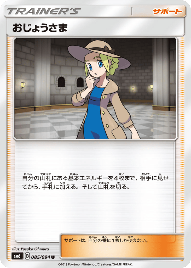 Lady 085/094 Forbidden Light