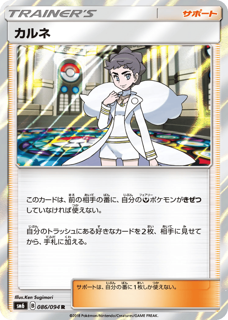 Diantha 086/094 Forbidden Light