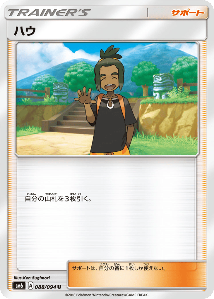 Hau 088/094 Forbidden Light