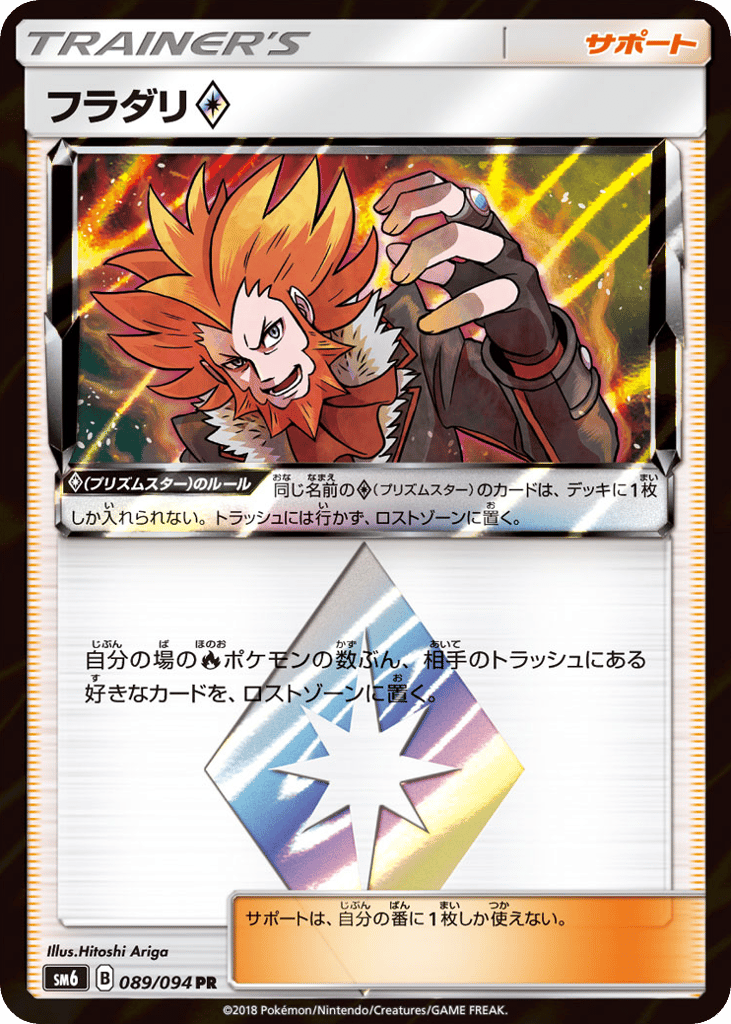 Lysandre ◇ 089/094 Forbidden Light