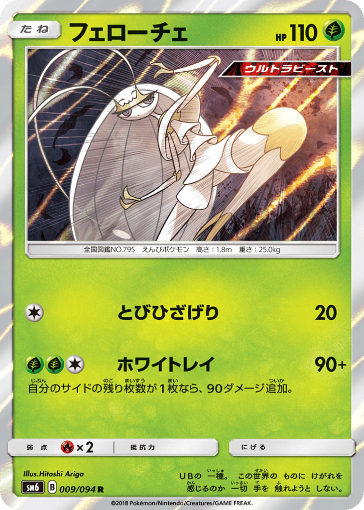 Pheromosa 009/094 Forbidden Light