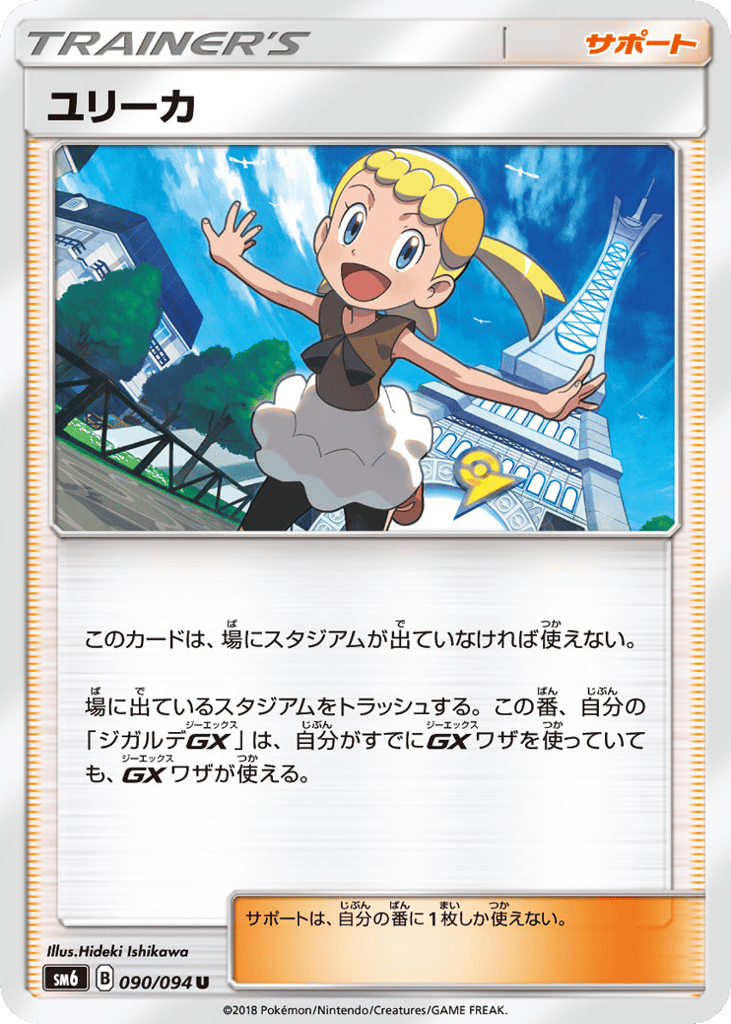 Bonnie 090/094 Forbidden Light