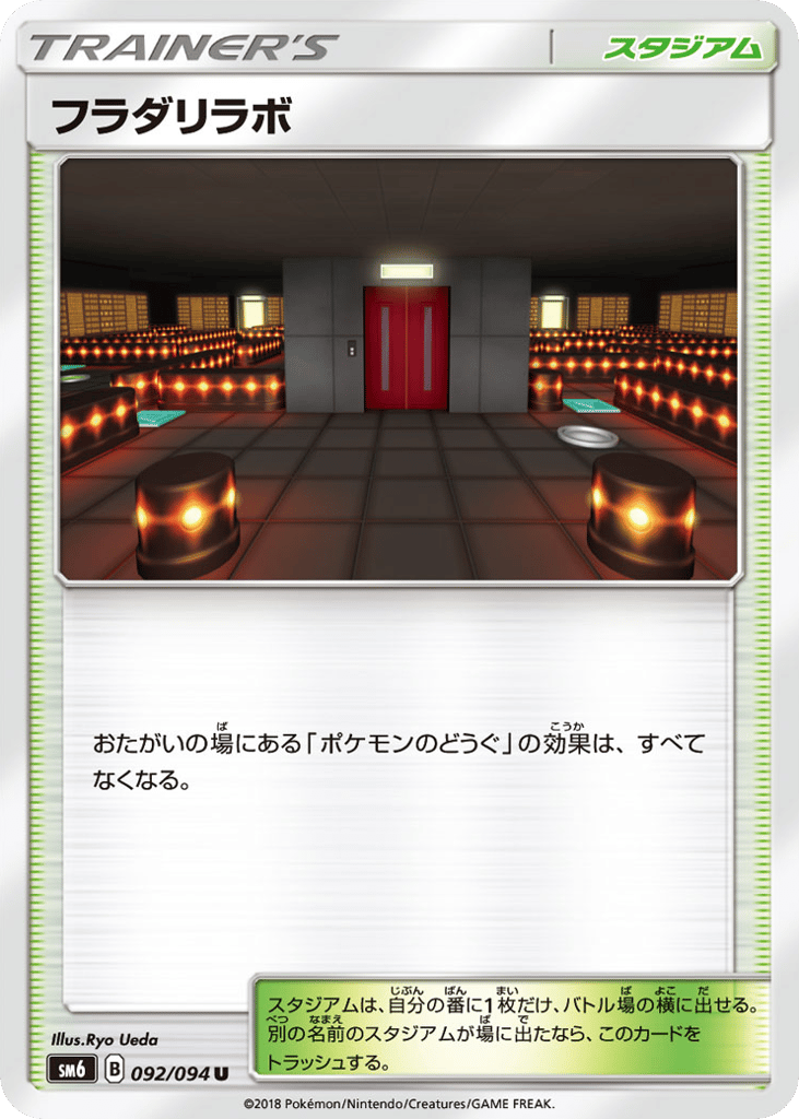 Lysandre Labs 092/094 Forbidden Light