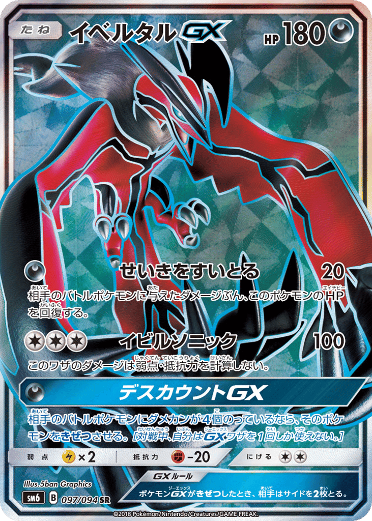 Yveltal-GX 097/094 Forbidden Light