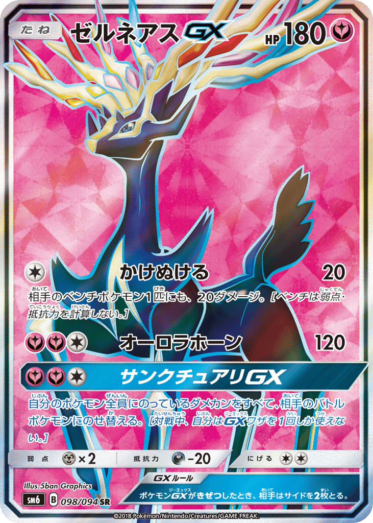 Xerneas-GX 098/094 Forbidden Light