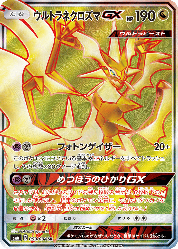 Ultra Necrozma-GX 099/094 Forbidden Light