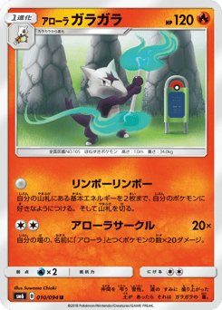 Alolan Marowak 010/094 Forbidden Light