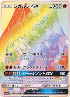 Zygarde-GX 104/094 Forbidden Light
