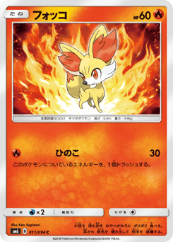 Fennekin 011/094 Forbidden Light