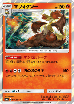 Delphox 014/094 Forbidden Light