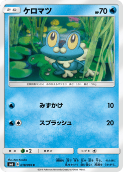 Froakie 018/094 Forbidden Light