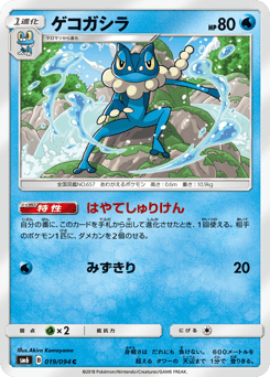 Frogadier 019/094 Forbidden Light