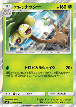 Alolan Exeggutor 002/094 Forbidden Light