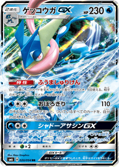 Greninja-GX 020/094 Forbidden Light