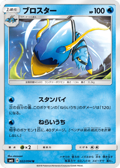 Clawitzer 022/094 Forbidden Light