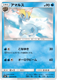 Amaura 023/094 Forbidden Light