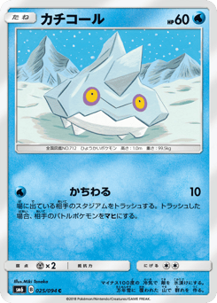 Bergmite 025/094 Forbidden Light