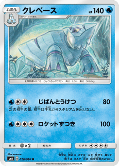 Avalugg 026/094 Forbidden Light