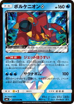 Volcanion ◇ 027/094 Forbidden Light