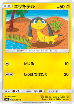 Helioptile 028/094 Forbidden Light