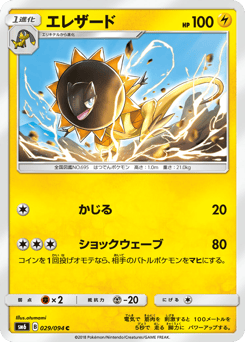 Heliolisk 029/094 Forbidden Light
