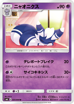 Meowstic 031/094 Forbidden Light