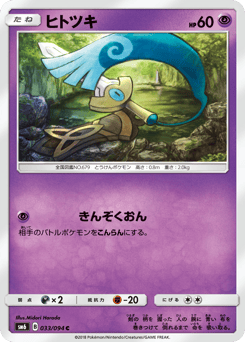Honedge 033/094 Forbidden Light