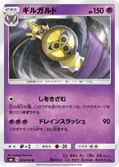 Aegislash 035/094 Forbidden Light