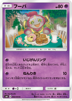 Hoopa 040/094 Forbidden Light