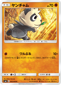 Pancham 042/094 Forbidden Light