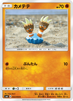 Binacle 043/094 Forbidden Light