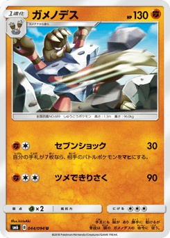 Barbaracle 044/094 Forbidden Light