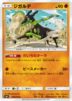 Zygarde 048/094 Forbidden Light