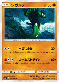 Zygarde 049/094 Forbidden Light
