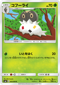 Spewpa 005/094 Forbidden Light