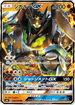 Zygarde-GX 050/094 Forbidden Light