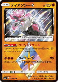 Diancie ◇ 051/094 Forbidden Light