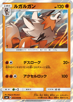 Lycanroc 053/094 Forbidden Light