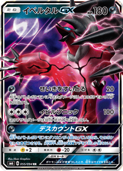 Yveltal-GX 055/094 Forbidden Light