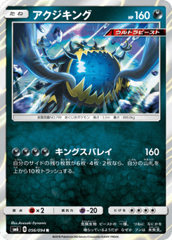 Guzzlord 056/094 Forbidden Light