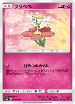 Flabébé 058/094 Forbidden Light