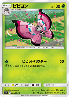 Vivillon 006/094 Forbidden Light