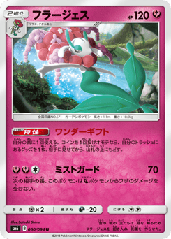 Florges 060/094 Forbidden Light